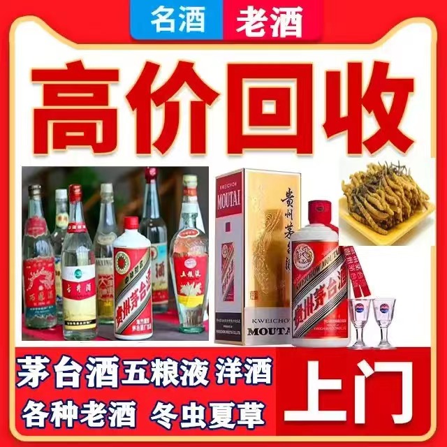 莲都八十年茅台酒回收上门哪里回收(附近上门回收茅台酒）